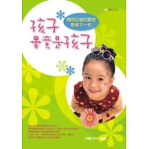 孩子畢竟是孩子