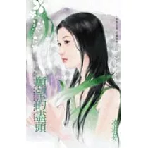 願望的盡頭─上真花坊之