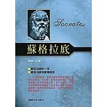 蘇格拉底