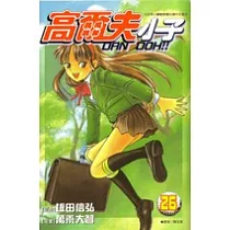 高爾夫小子(26)