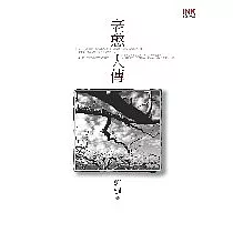 老憨大傳