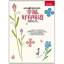 幸福，好有味道