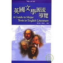 英國文學源流導覽