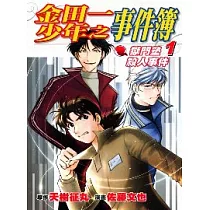 博客來 金田一少年之事件簿9 邪宗館殺人事件