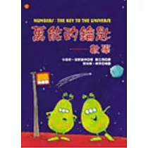 萬能的鑰匙