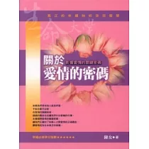關於愛情的密碼(影響愛情的關鍵密碼)