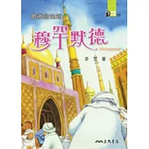 最後的先知：穆罕默德
