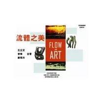 流體之美