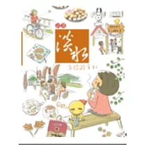 話畫淡水之旅遊手札