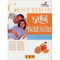孕婦保健須知