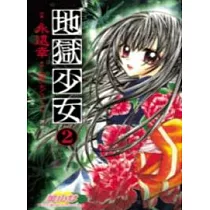 地獄少女02