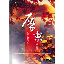 屏東生活觀光日語(一)