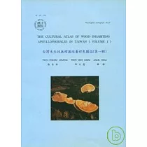 台灣木生性無褶菌培養彩色圖誌1