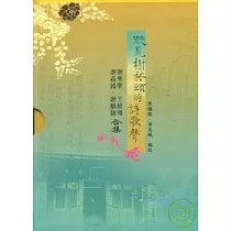 聽見樹林頭的詩歌聲(2冊一套)
