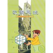 家園再造─社區總體營造隨手書第二冊