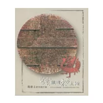 寫實肌理東方太極─楊德文研究創作展