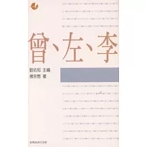 曾、左、李
