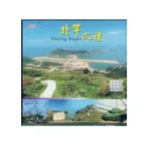 北竿巡禮(DVD)中.英.日.簡體
