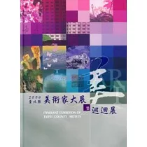 2006臺北縣美術家大展暨巡迴展