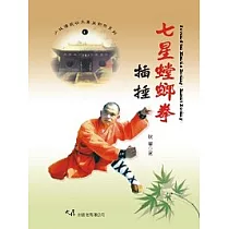 七星螳螂拳插捶