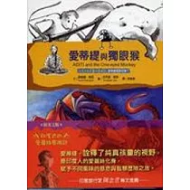 愛蒂緹與獨眼猴(附英文原文)