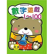 數字遊戲1─100