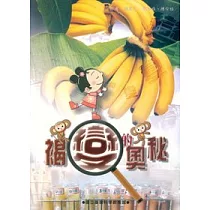 褐變的奧秘