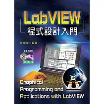 LabVIEW程式設計入門