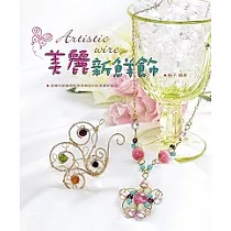 美麗新鮮飾