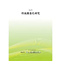 行政檢查之研究(POD)