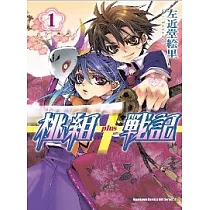 桃組+戰記01