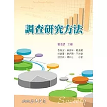 調查研究方法