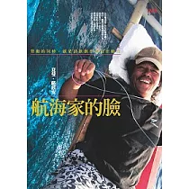 航海家的臉