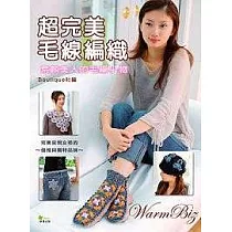 超完美毛線編織