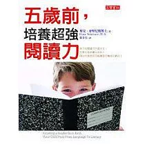 五歲前，培養超強閱讀力!