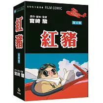 紅豬 全彩色卡通漫畫FILM BOOK 全四冊