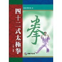 四十二式太極拳(附VCD)