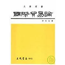 國際貿易論