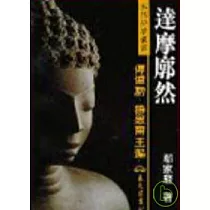 達摩廓然(平)