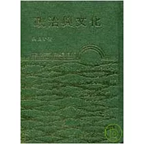 政治與文化(精)