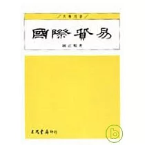 國際貿易(陳)