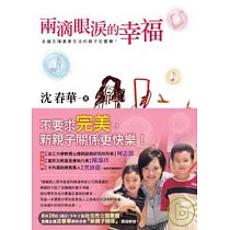 兩滴眼淚的幸福