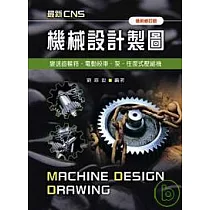 最新CNS機械設計製圖：變速齒輪箱、電動絞車、泵、往復式壓縮機
