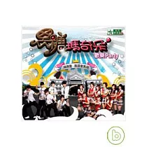 黑糖瑪奇朵歡樂Party