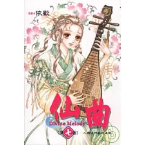 仙曲 7