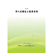 第六屆國家工藝獎作品集 (POD)