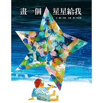 畫一個星星給我