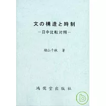 文の構造と時制