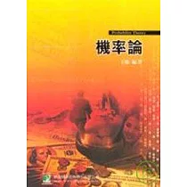 機率論(二版)