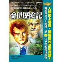 喬伊歷險記